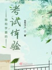 我和学霸下面连在一起做作业