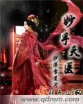 妙手天医在都市动漫在线观看