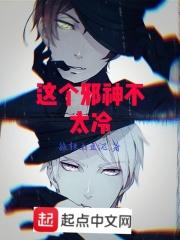 这个邪王有点甜博君一肖