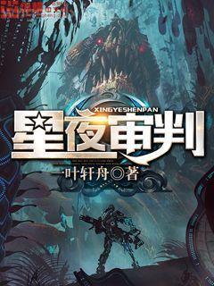 重生后她娇媚撩人作者夕阳大帝