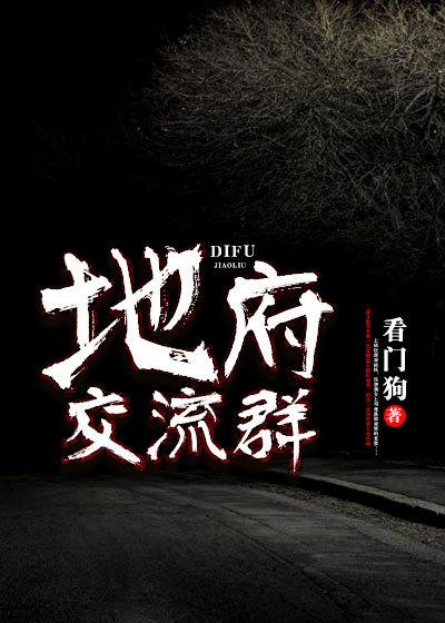 地府交流群等级