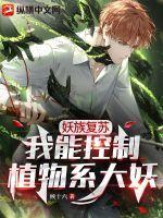 妖魔复苏我能化身超次元大佬