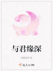 与君缘第一期