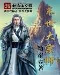 末日宗师无防盗章188章