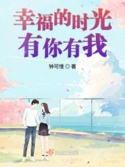 幸福有你陪在左右