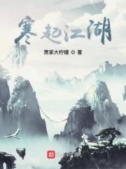 江湖故人出自哪首诗