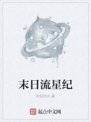 末日流莺全
