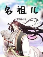 烈火名祖儿