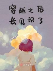 穿越后我长了蛇尾巴