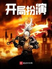开局扮演封于修道的