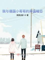 与德国人谈恋爱的