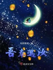 得以遇汝 吾之荣幸