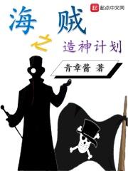 海贼之神级铸造师最新章节