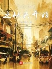 从头再来1998