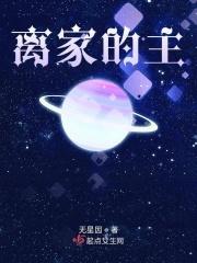 离家的路原唱