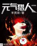 元气猎人的525.5版游戏大厅是什么时候开始的.中国
