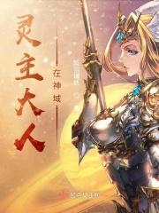 灵主哪里看