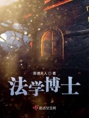 法学博士毕业后一般都干嘛