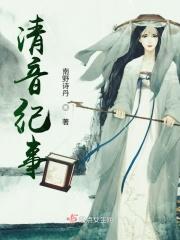 清音是指