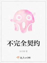 不完全契约的交易费用理论