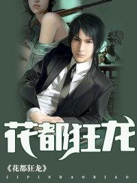 花都狂龙叶凡是谁