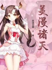美漫诸天顶点