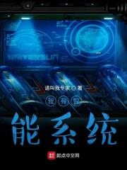 智能系统变成主的快穿文