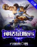 三国征服者神话再临闪退