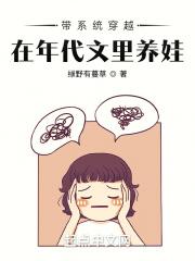 带空间穿越年代文养娃