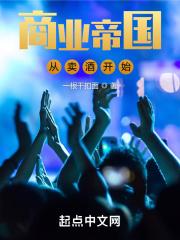 商业帝国从打赏开始