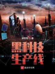 黑科技生产线/7