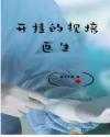 医生规培发什么证书