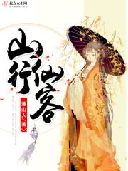 山行. (唐)杜甫
