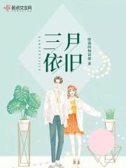 三月桃花依旧红