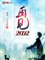 再见2023你好2024