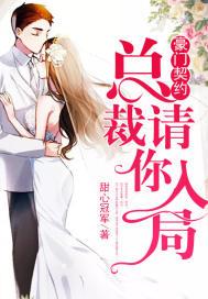 豪门契约总裁宠妻