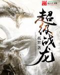 斗龙战士超级战龙