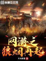 网游之狼行千里 挂偈