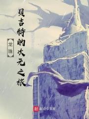 龙珠超贝吉特在第几集出现?