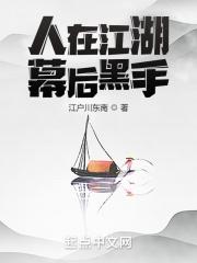 幕后黑手是谁