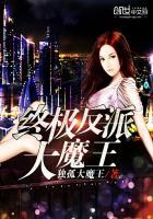 终极大魔王系统