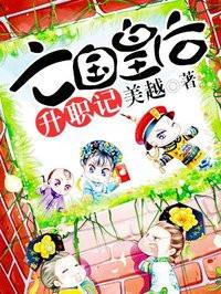 亡国女皇的逆袭