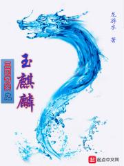 三国玉麒麟是谁