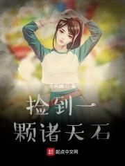 我捡到一颗神界小石头