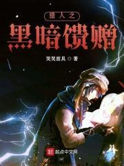 猎人之黑暗的永赞歌