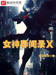 女神异闻录系列哪个好玩