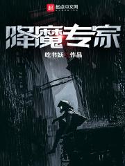 降魔专家漫画在线观看