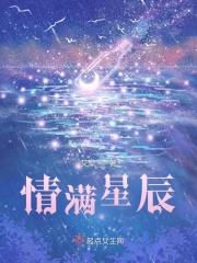 你若星我如月