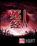 死人经上官伐结局
