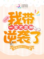 重生之后带着全家去修仙